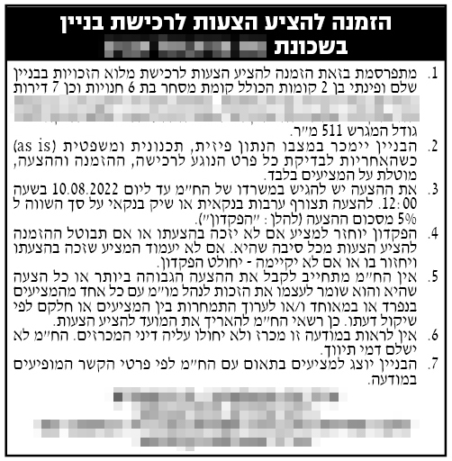 מודעת הזמנה להציע הצעות מודעת הזמנה להציע הצעות