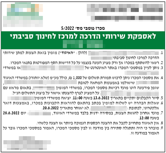 מודעת מכרז מודעת מכרז