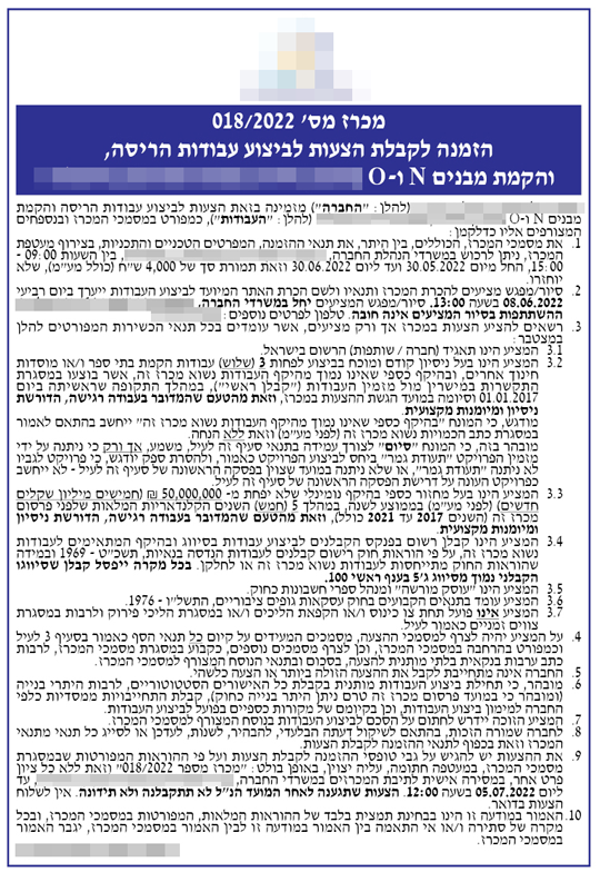 מודעת מכרז - הזמנה להציע הצעות מודעת מכרז - הזמנה להציע הצעות