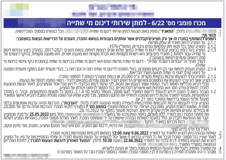מודעת מכרז תאגידי מים מודעת מכרז תאגידי מים