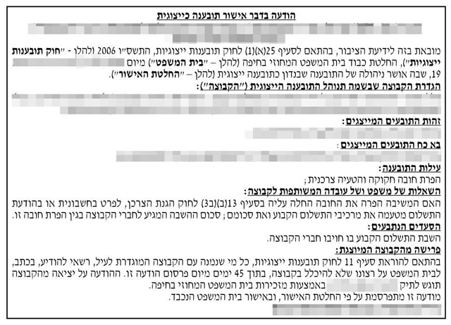 דוגמא למודעה – הודעה בדבר אישור תובענה כייצוגית דוגמא למודעה – הודעה בדבר אישור תובענה כייצוגית