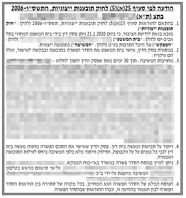 הודעה לחוק תובענות ייצוגיות – דוגמא למודעה בעיתון הודעה לחוק תובענות ייצוגיות – דוגמא למודעה בעיתון