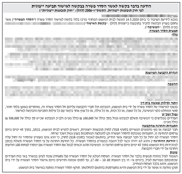 בקשה לאישור הסדר פשרה בבקשה לאישור תביעה ייצוגית בקשה לאישור הסדר פשרה בבקשה לאישור תביעה ייצוגית – דוגמא למודעה בעיתון