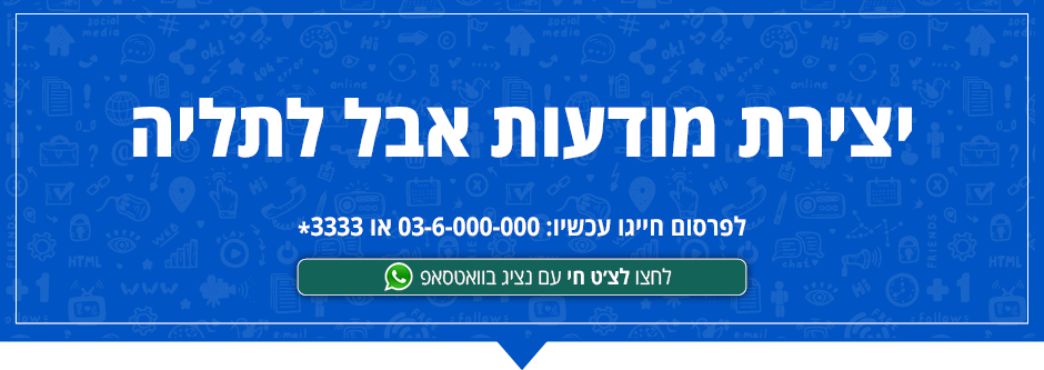 יצירת מודעות אבל לתליה