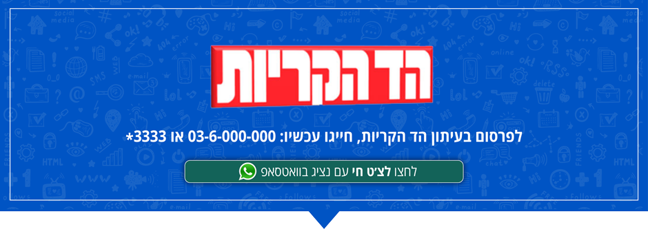 פרסום בהד הקריות