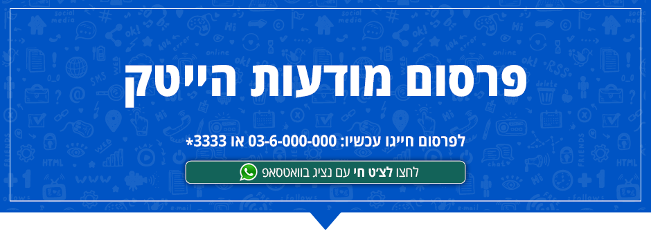 פרסום מודעות הייטק