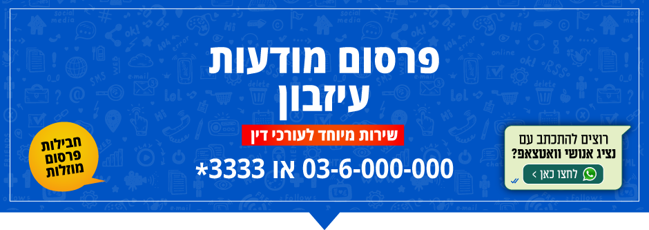 פרסום מודעת עיזבון