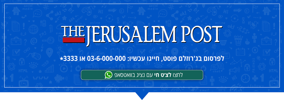 פרסום בגרוזלם פוסט