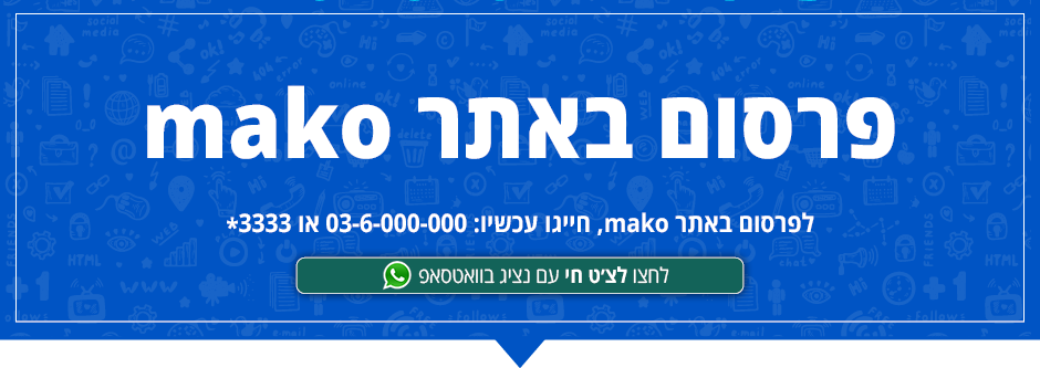 פרסום באתר מאקו