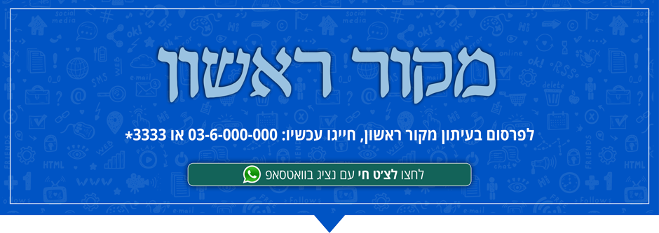 פרסום במקור ראשון