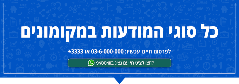 פרסום במקומונים