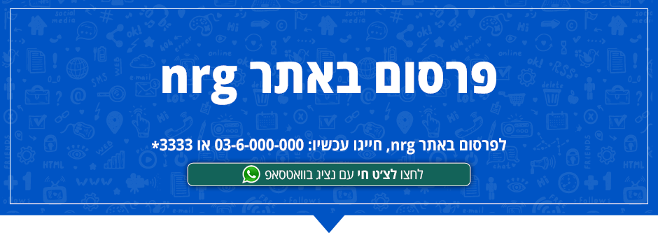 פרסום באתר NRG