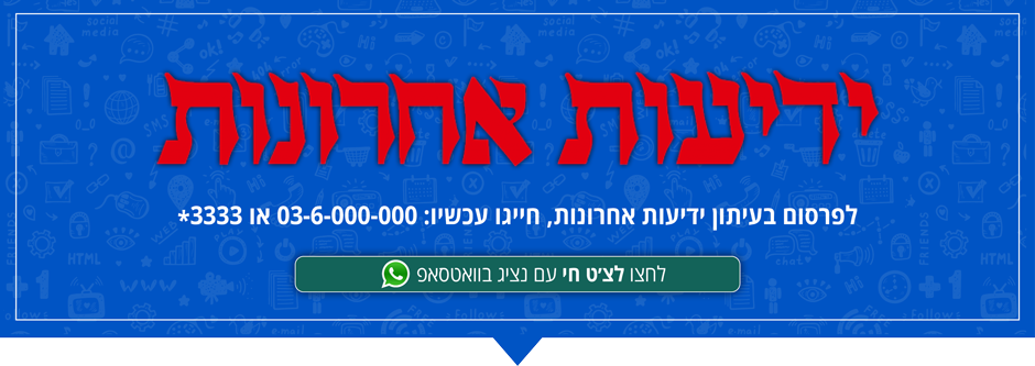 פרסום בידיעות אחרונות